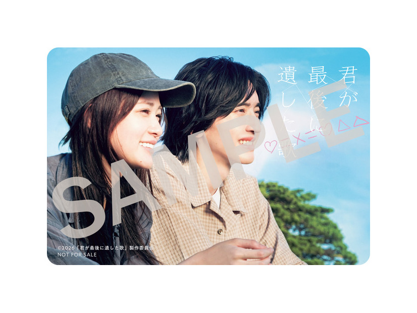 『君が最後に遺した歌』©2026「君が最後に遺した歌」製作委員会