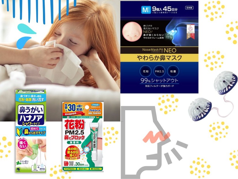 花粉ストレスは「鼻ケア」でスッキリ解消!? 話題の「鼻穴マスク」「鼻クリーム」「鼻うがい」とは？ 化粧崩れ、メガネの曇りから脱出！≪Amazon今トク情報≫