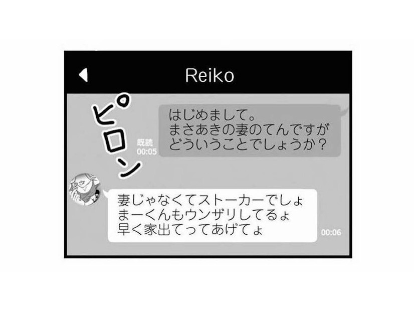 「受けて立とうじゃないか」夫の不倫相手から直接挑戦状が届き、徹底的に戦うことを誓う！【夫は不倫相手と妊活中１ #２】
