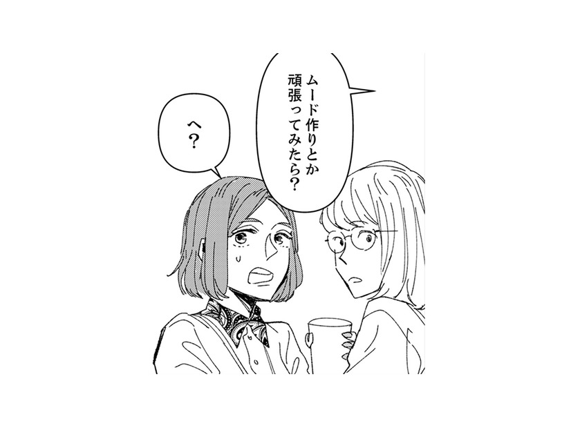 会社の同僚と話していてズバッと言われた。私に足りないのは「ギャップ」なの？【時をかけるセックスレス #34】