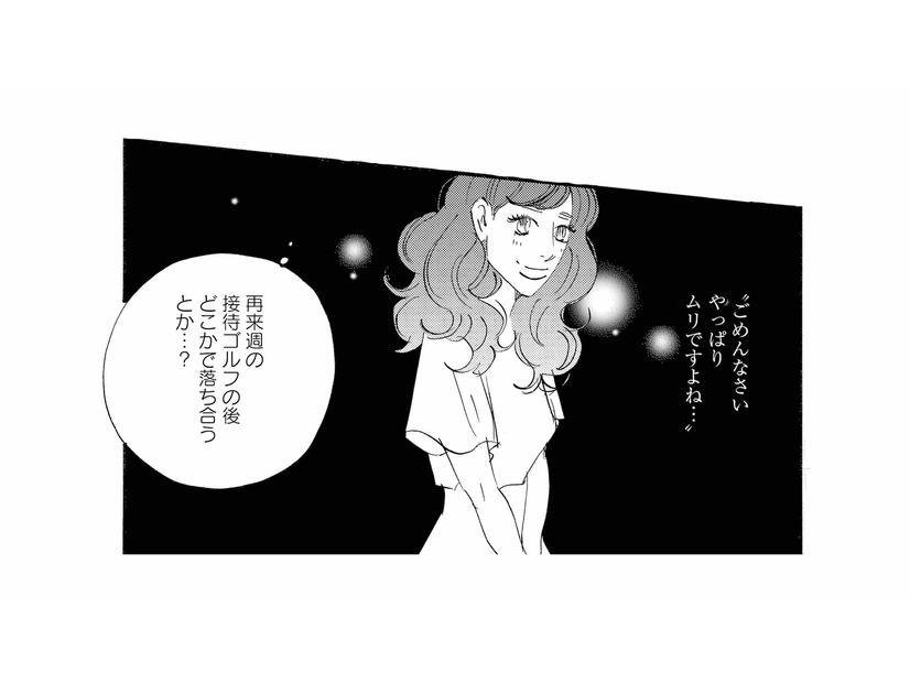 「どこかで落ち合う…？」ダメだと分かっているのに、女性社員とのデートで頭がいっぱい！【秘密の花園（２） #72】
