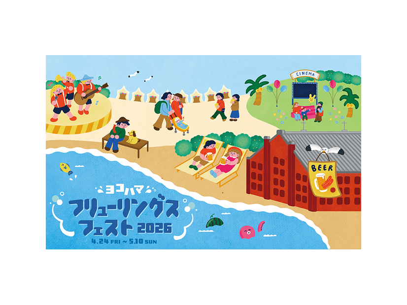 ヨコハマフリューリングスフェスト2026
