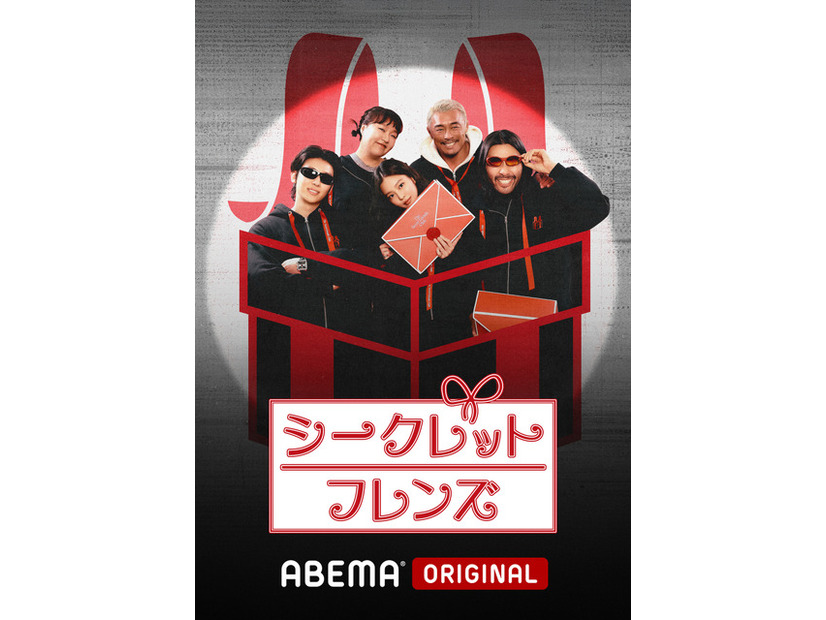 「シークレットフレンズ」(C) TEO corp.