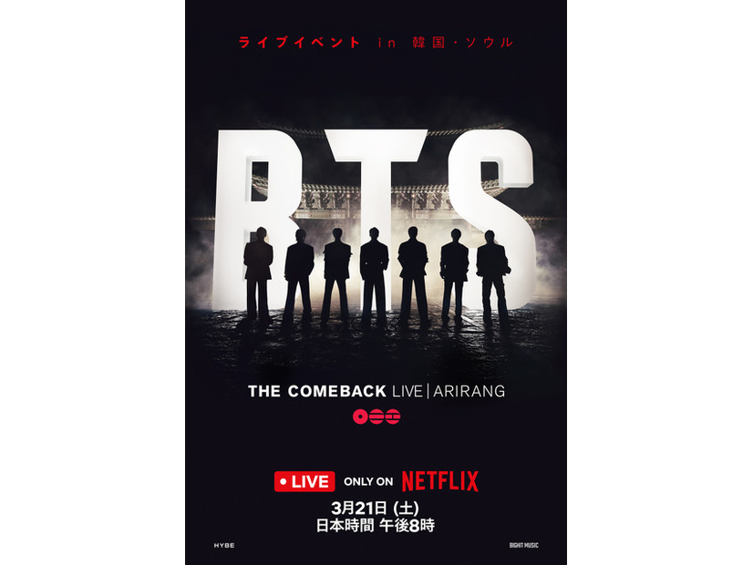 「BTS THE COMEBACK LIVE | ARIRANG」Netflixにて3月21日世界独占ライブ配信