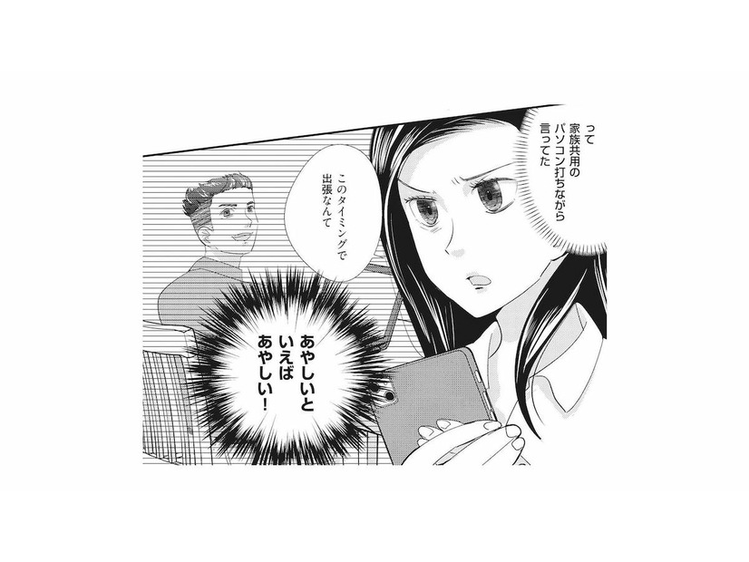 「夫が浮気なんてありえない」そう信じたいのに、怪しい行動に違和感。パソコンを開くと…【慰謝料1億円をクズ旦那に払わせる作戦 #６】