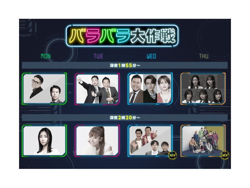 バラバラ大作戦メインビジュアル（C）テレビ朝日