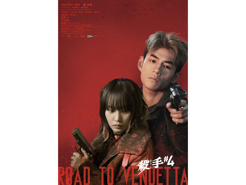 『殺手#4』© mm2 Studios Hong Kong Limited 2025