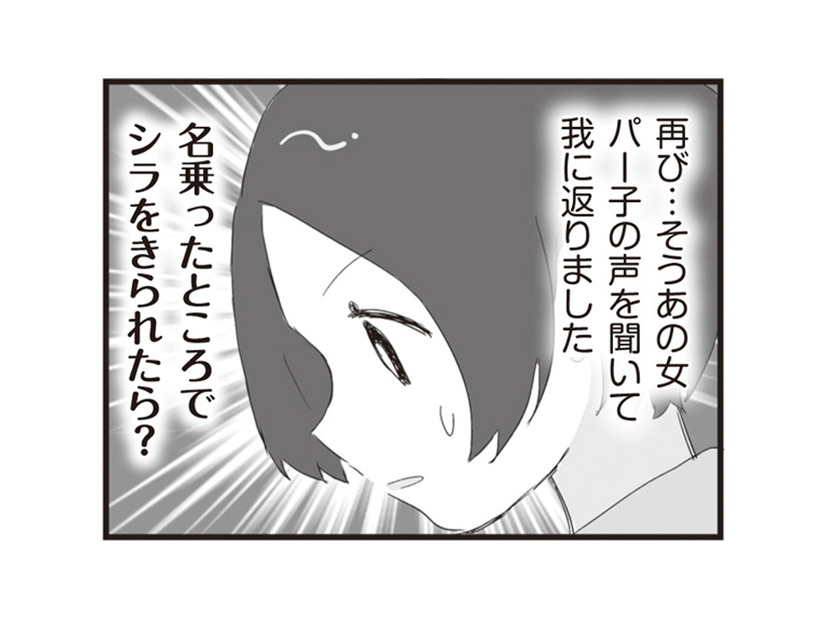 旦那が出てきたのは浮気相手の部屋？ 恐る恐るインターホンを押すと、若い女の声が…【旦那の浮気相手とLINE友達になってみた１ #４】