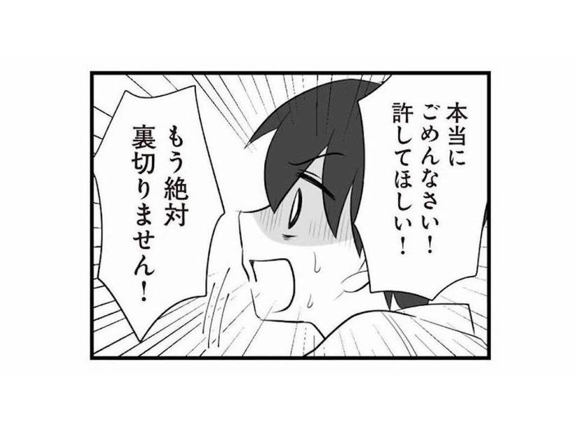 妻の目の前で不倫相手に別れを告げる夫。もう絶対に裏切らないと土下座して謝るが…【夫は不倫相手と妊活中１ #６】
