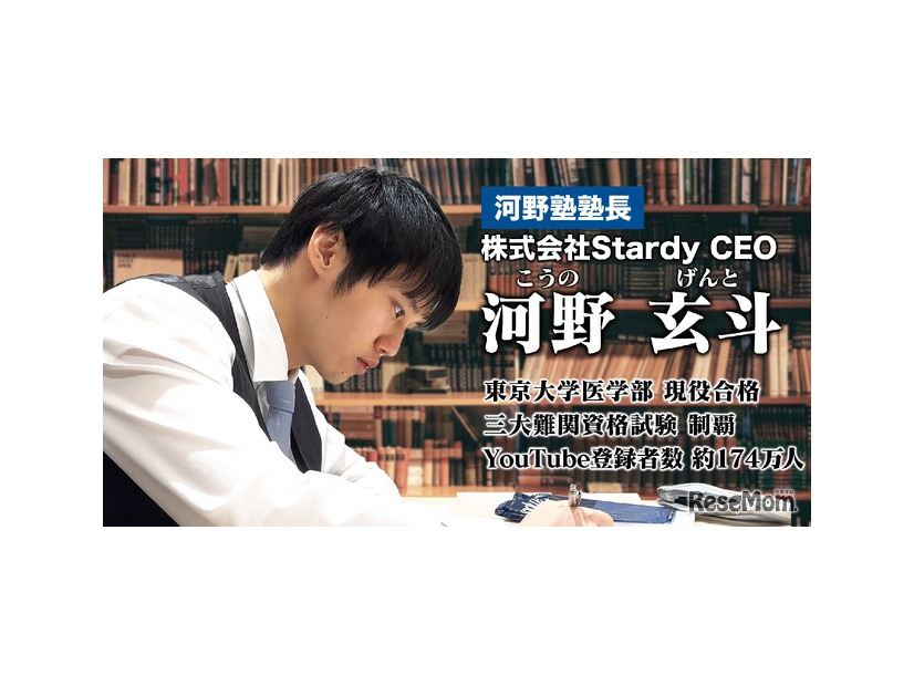 河野塾塾長、河野玄斗氏のプロフィール