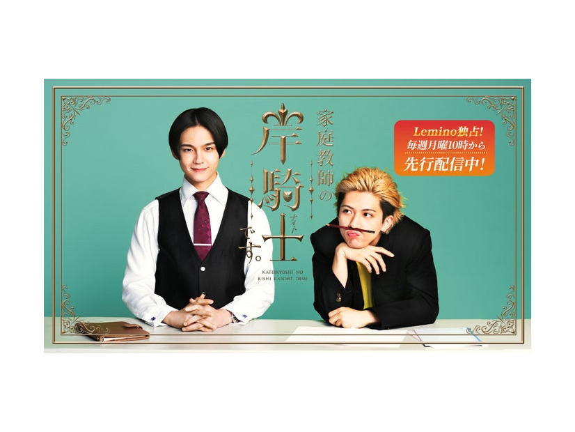 「家庭教師の岸騎士です。」（C）奥嶋ひろまさ（秋田書店）／「家庭教師の岸騎士です。」製作委員会