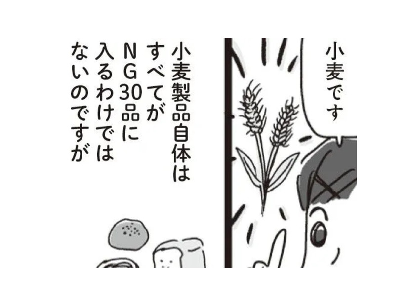 ダイエット中、なぜか体重が落ちない…その原因、小麦製品かもしれません！【アラフィフ母さんが7kg痩せた！奇跡の仕組みダイエット #44】