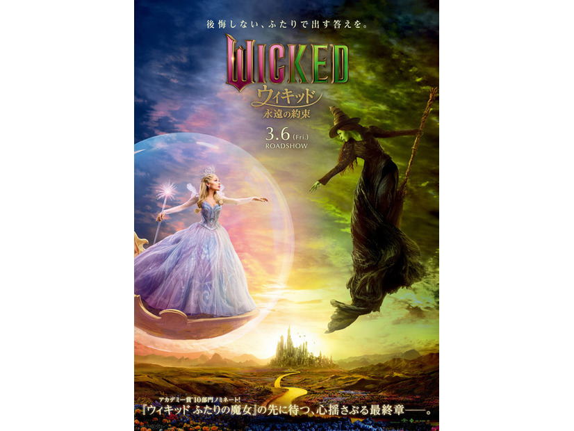『ウィキッド 永遠の約束』© Universal Studios. All Rights Reserved.