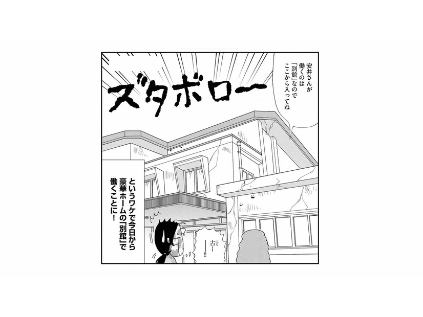 今日から豪華な老人ホームで働くことに！ ところが配属された先はボロボロの「別館」だった【ヘルパーあつこと愉快な上流老人 #５】