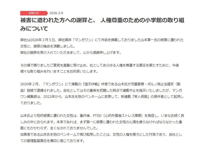 小学館公式サイトより