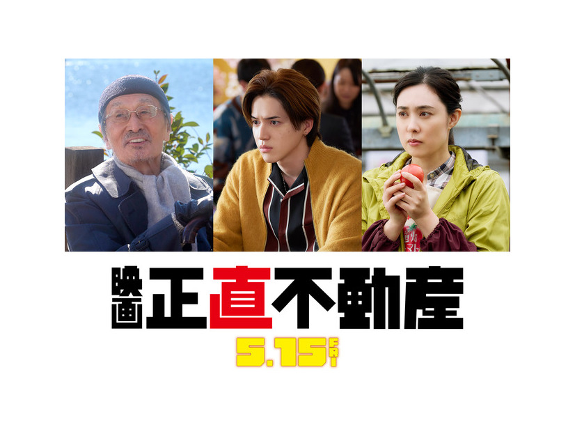 新キャスト『正直不動産』©大谷アキラ・夏原武・水野光博／小学館©2026 映画『正直不動産』製作委員会