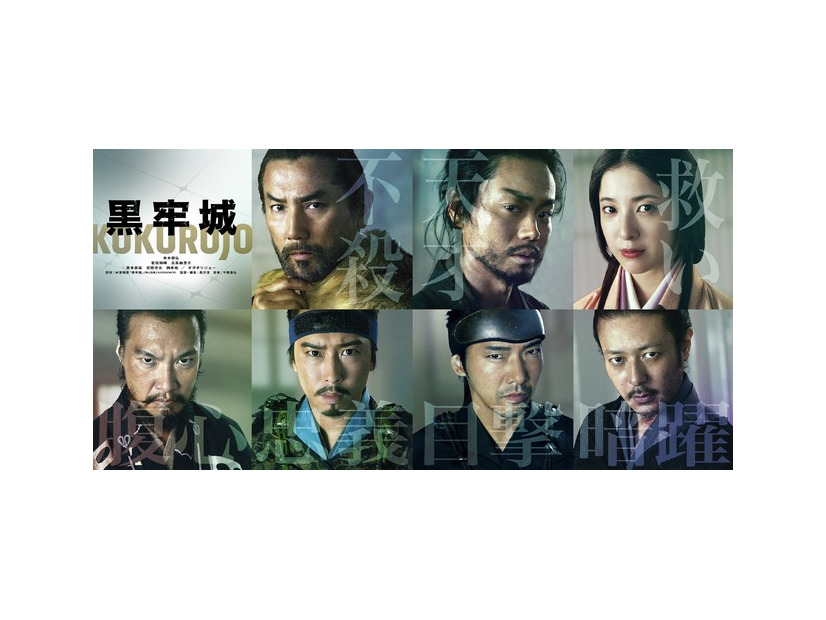 『黒牢城』©米澤穂信/KADOKAWA　©2026映画「黒牢城」製作委員会