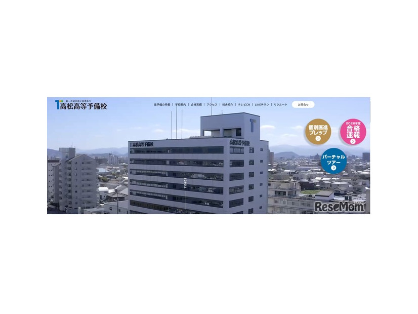 高松高等予備校の講師陣が解説