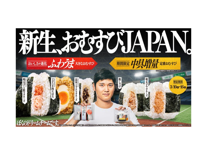 新生、おむすびJAPAN。（提供写真）