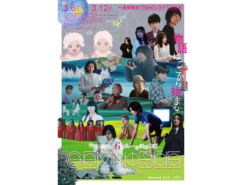 『GEMNIBUS vol.2』2026 TOHO CO., LTD.