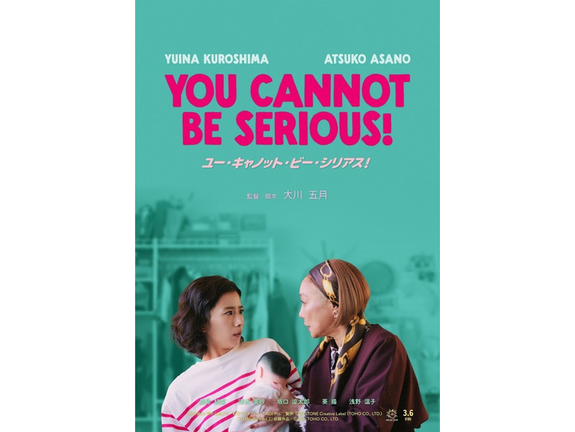 『You Cannot Be Serious!／ユー・キャノット・ビー・シリアス！』『GEMNIBUS vol.2』2026 TOHO CO., LTD.