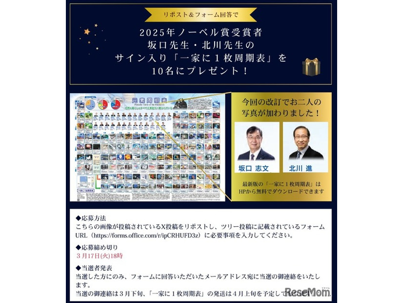 ノーベル賞受賞者 坂口先生・北川先生のサイン入り「一家に1枚」プレゼント