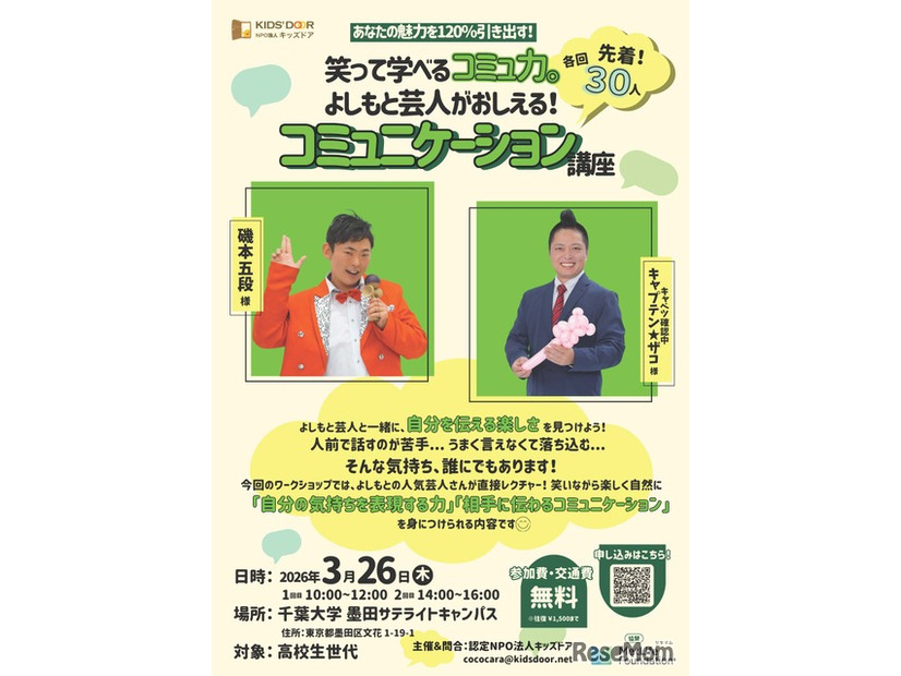 特別講座のちらし