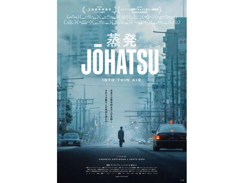 『蒸発』©2024 OSSA FILM, BR, MORI FILM