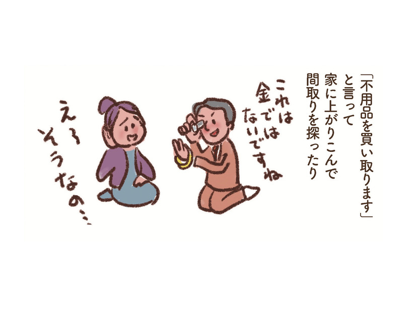 いきなりの訪問販売や強引な勧誘…知らない間に自宅に「マーキング」付けられていない？【大切な「いのち」と「お金」を守る マンガ 防災&防犯ブック #17】