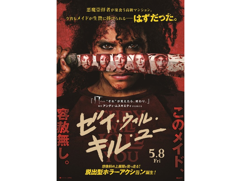 『ゼイ・ウィル・キル・ユー』　©2026 Warner Bros. Ent. All rights reserved