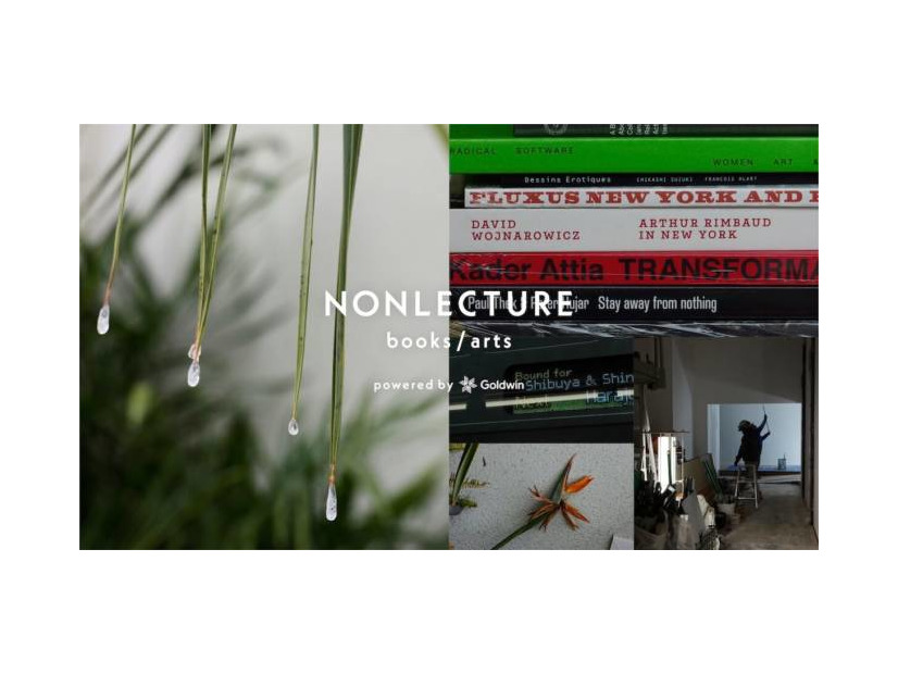 ゴールドウインの哲学が息づく、本とアートの複合スペース「ノンレクチャー ブックス／アーツ」、渋谷に誕生