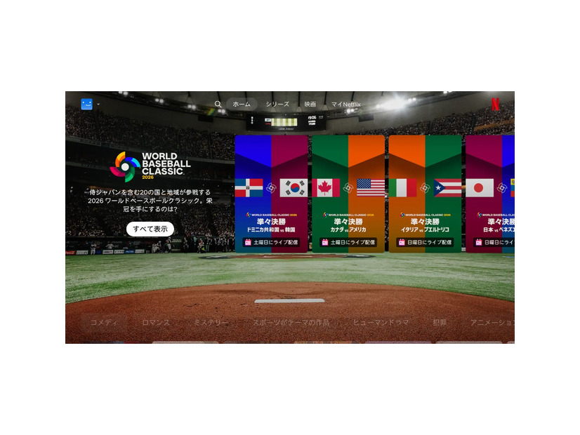 「2026 ワールドベースボールクラシック」特集ページ