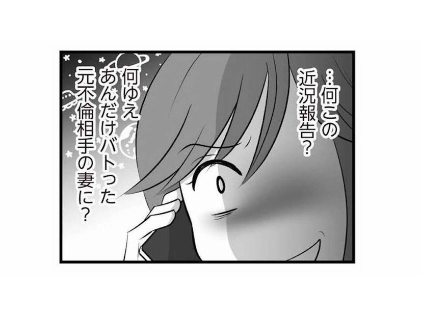 夫の元不倫相手から着信が!? 友達のテンションで話す彼女が、予想外のことを聞いてきた！【夫は不倫相手と妊活中２ #17】