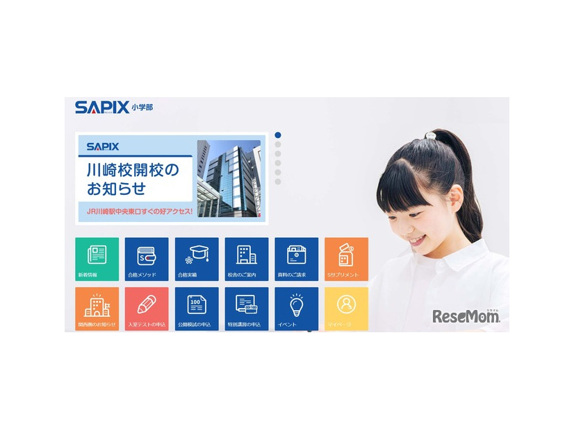 サピックス（SAPIX）小学部