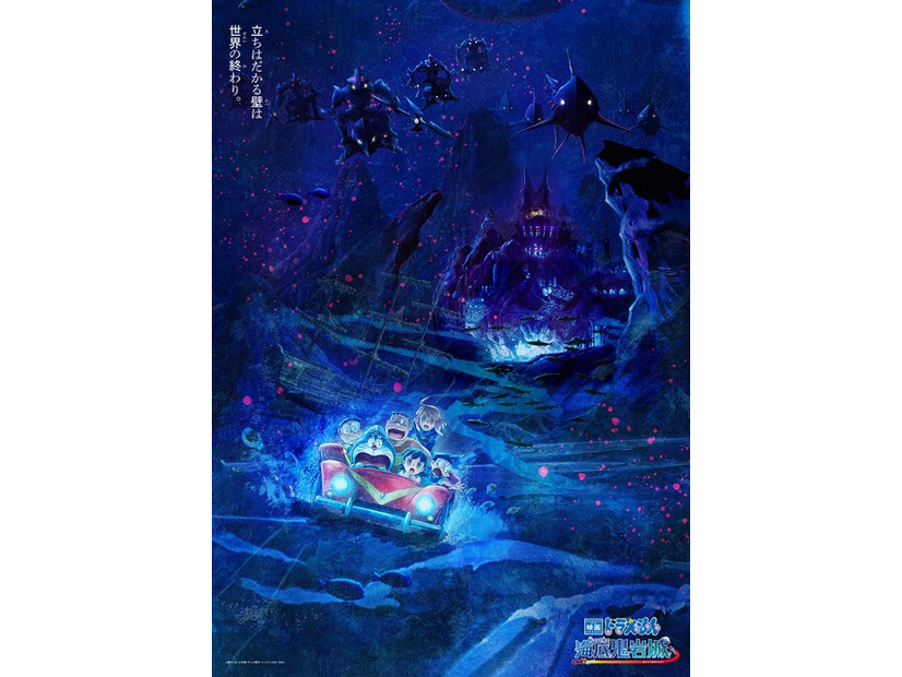 『映画ドラえもん 新・のび太の海底鬼岩城』©藤子プロ・小学館・テレビ朝日・シンエイ・ADK 2026　　