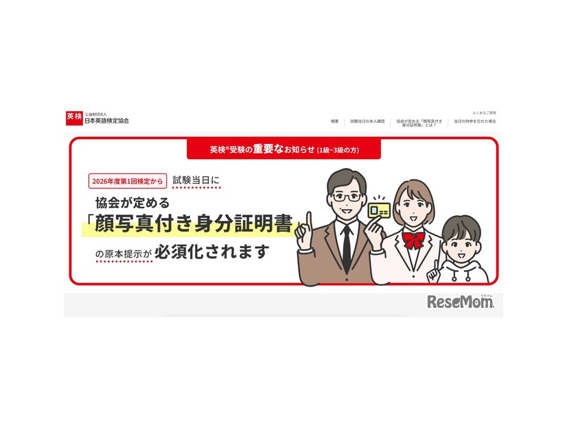 顔写真付き身分証明書の原本提示を必須化