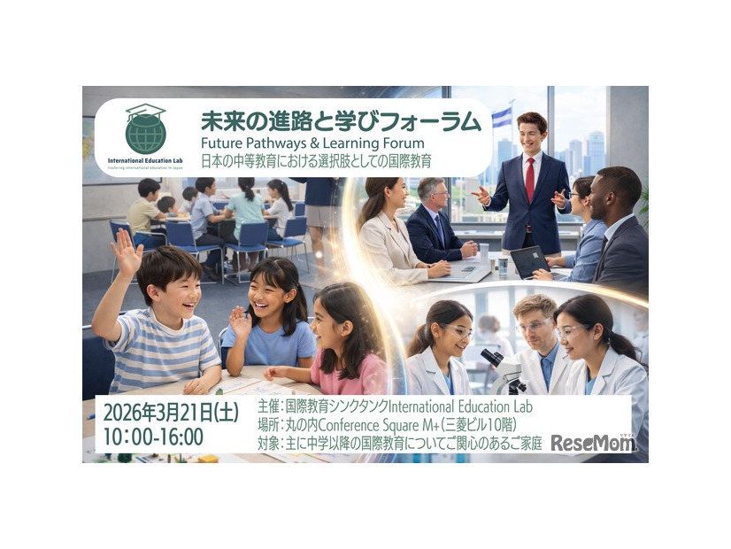 未来の進路と学びフォーラム