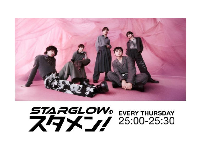 「STARGLOWのスタメン！」（提供写真）