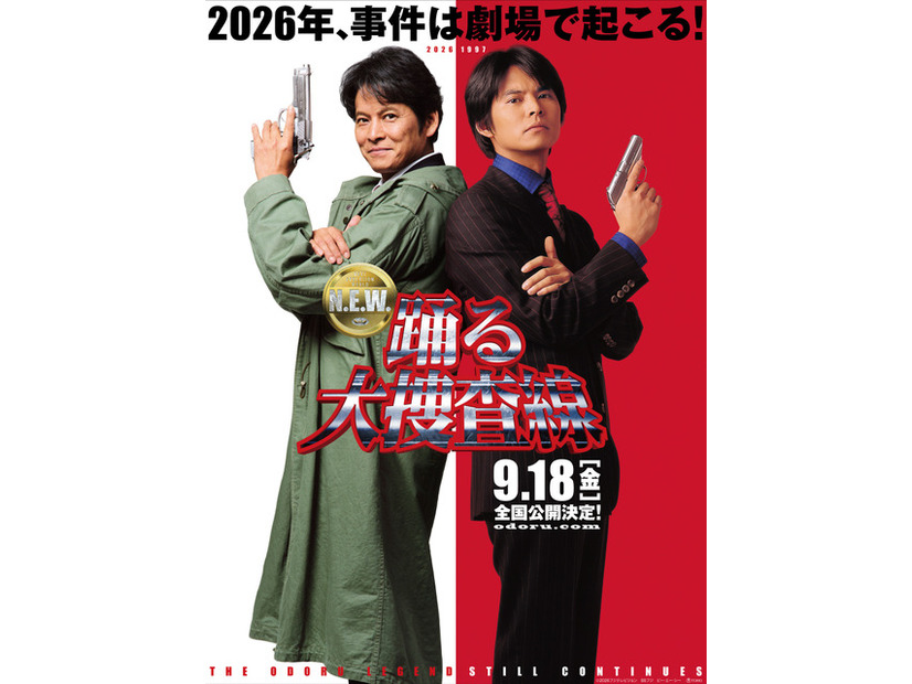 『踊る大捜査線 N.E.W.』©2026フジテレビジョン　BSフジ　ビー・エー・シー