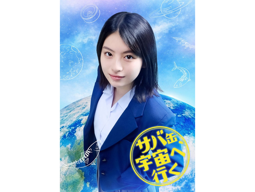 出口夏希（C）フジテレビ