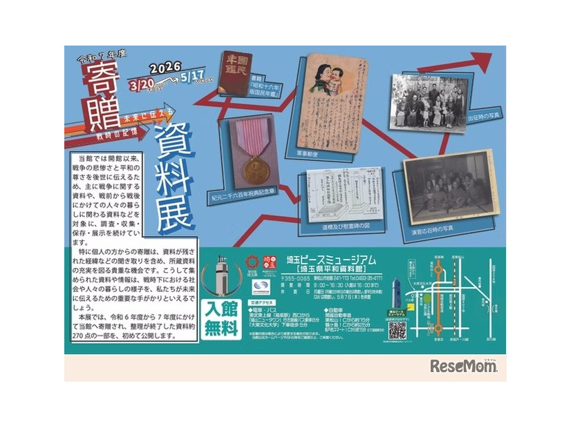 寄贈資料展―未来に伝える戦時の記憶―