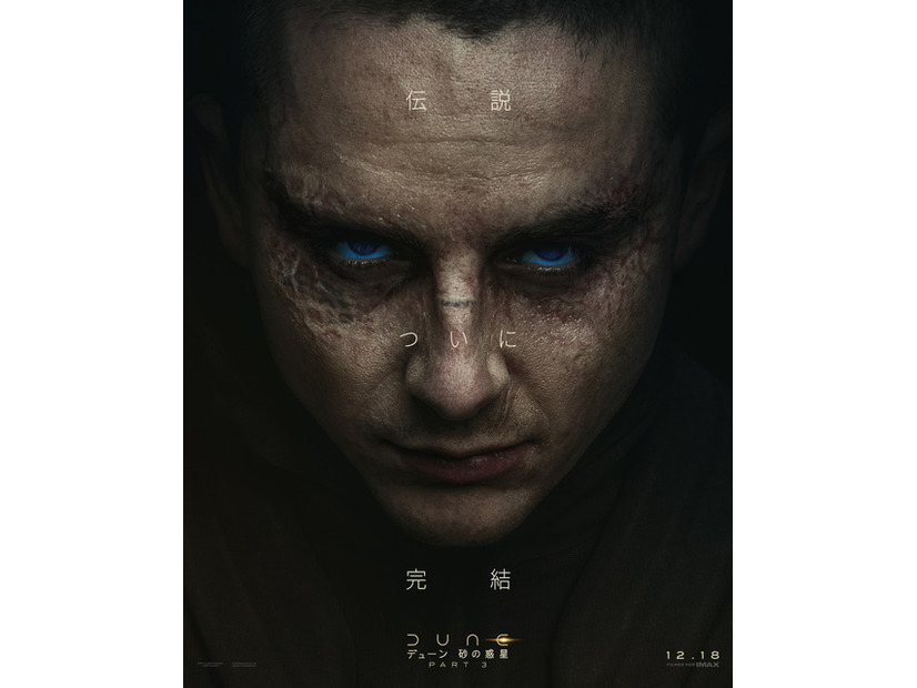 ポール『デューン 砂の惑星PART3』（C）2026 Warner Bros. Entertainment Inc. and Legendary. All rights reserved.