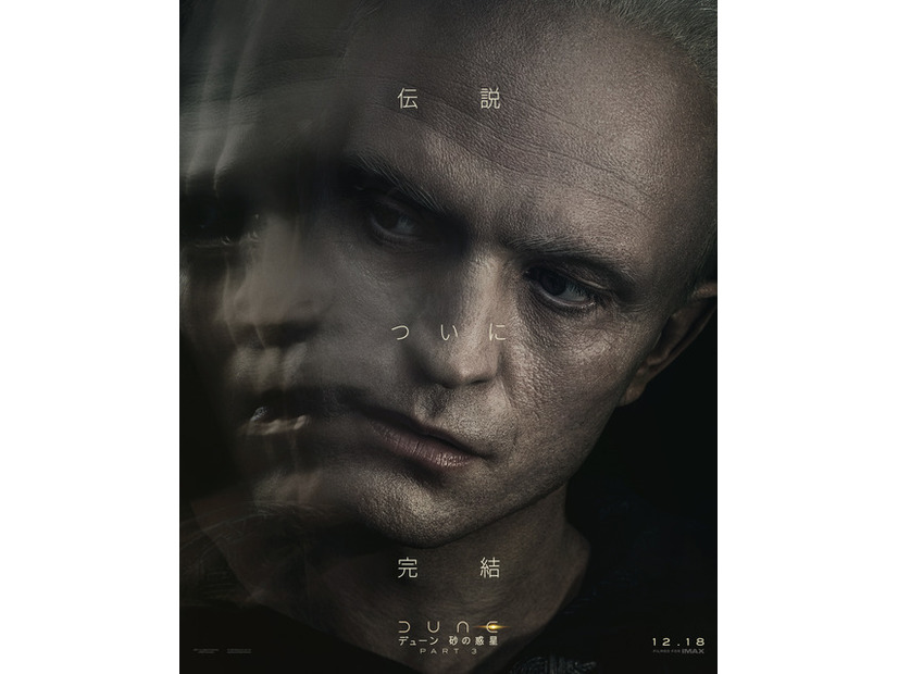 Scytale『デューン 砂の惑星PART3』（C）2026 Warner Bros. Entertainment Inc. and Legendary. All rights reserved.