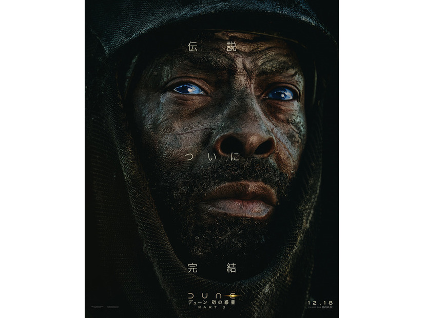 Farok『デューン 砂の惑星PART3』（C）2026 Warner Bros. Entertainment Inc. and Legendary. All rights reserved.