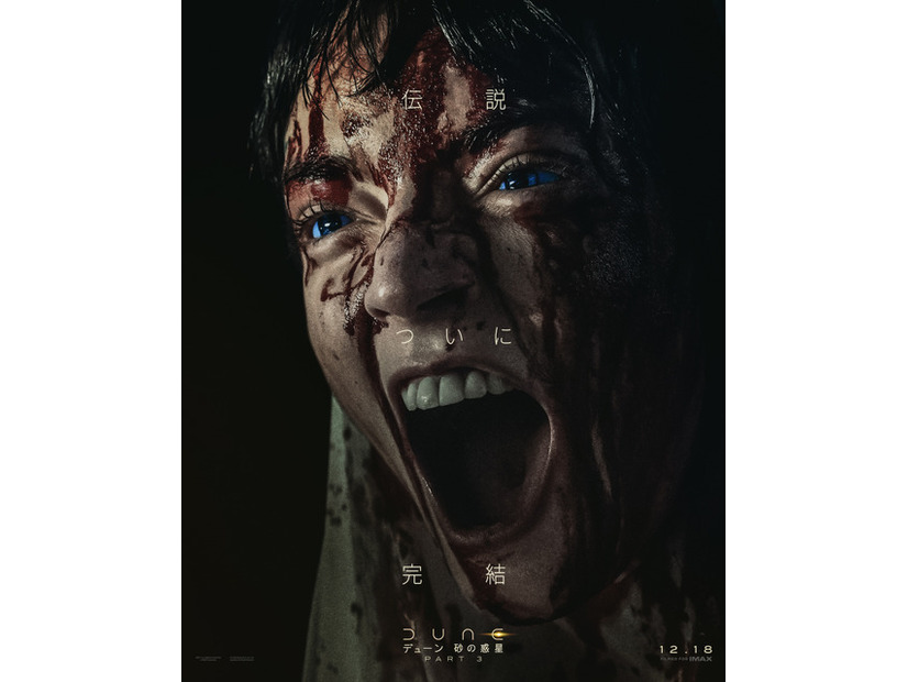アリア・アトレイデス『デューン 砂の惑星PART3』（C）2026 Warner Bros. Entertainment Inc. and Legendary. All rights reserved.