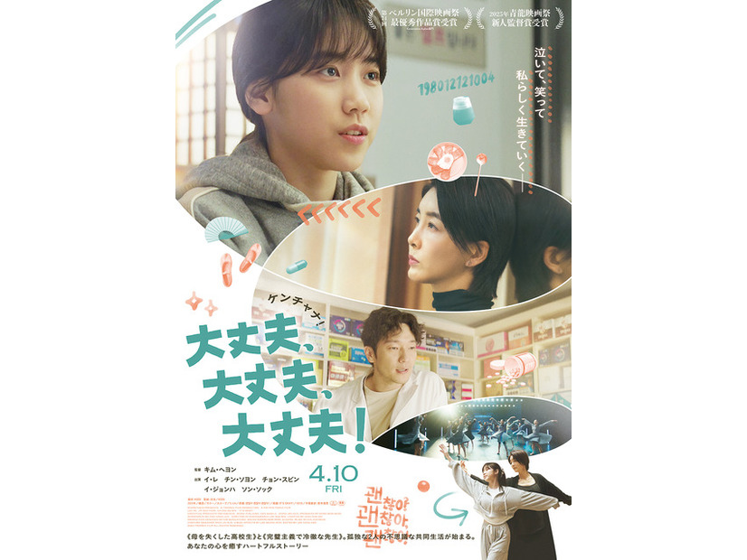 『大丈夫、大丈夫、大丈夫！』 2023 TWOMEN FILM ALL RIGHTS RESERVED.