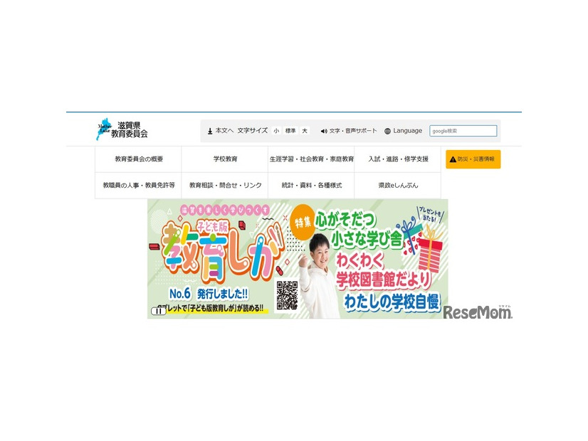 滋賀県教育委員会