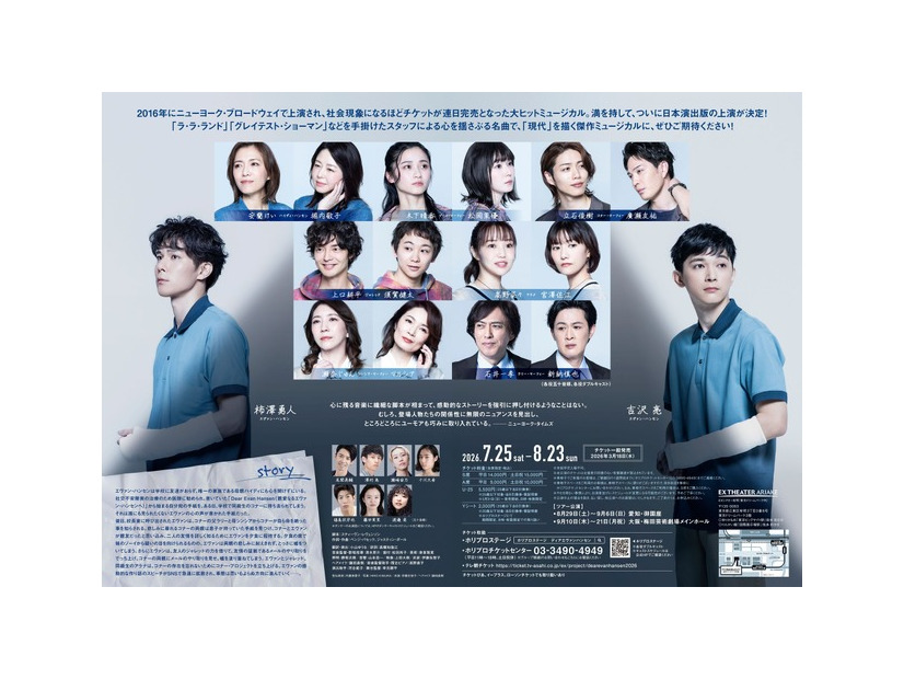 ミュージカル「ディア・エヴァン・ハンセン」