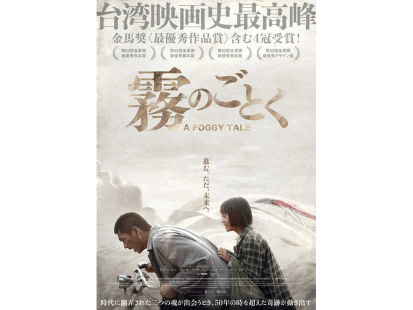 『霧のごとく』© 2025 Mandarin Vision Co,, Ltd. All Rights Reserved.