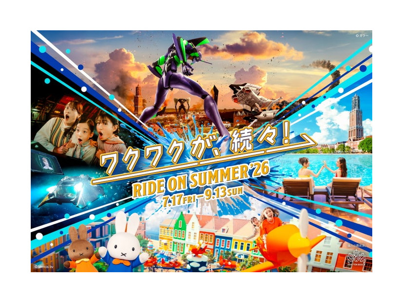 RIDE ON SUMMER’26イメージビジュアル／提供画像